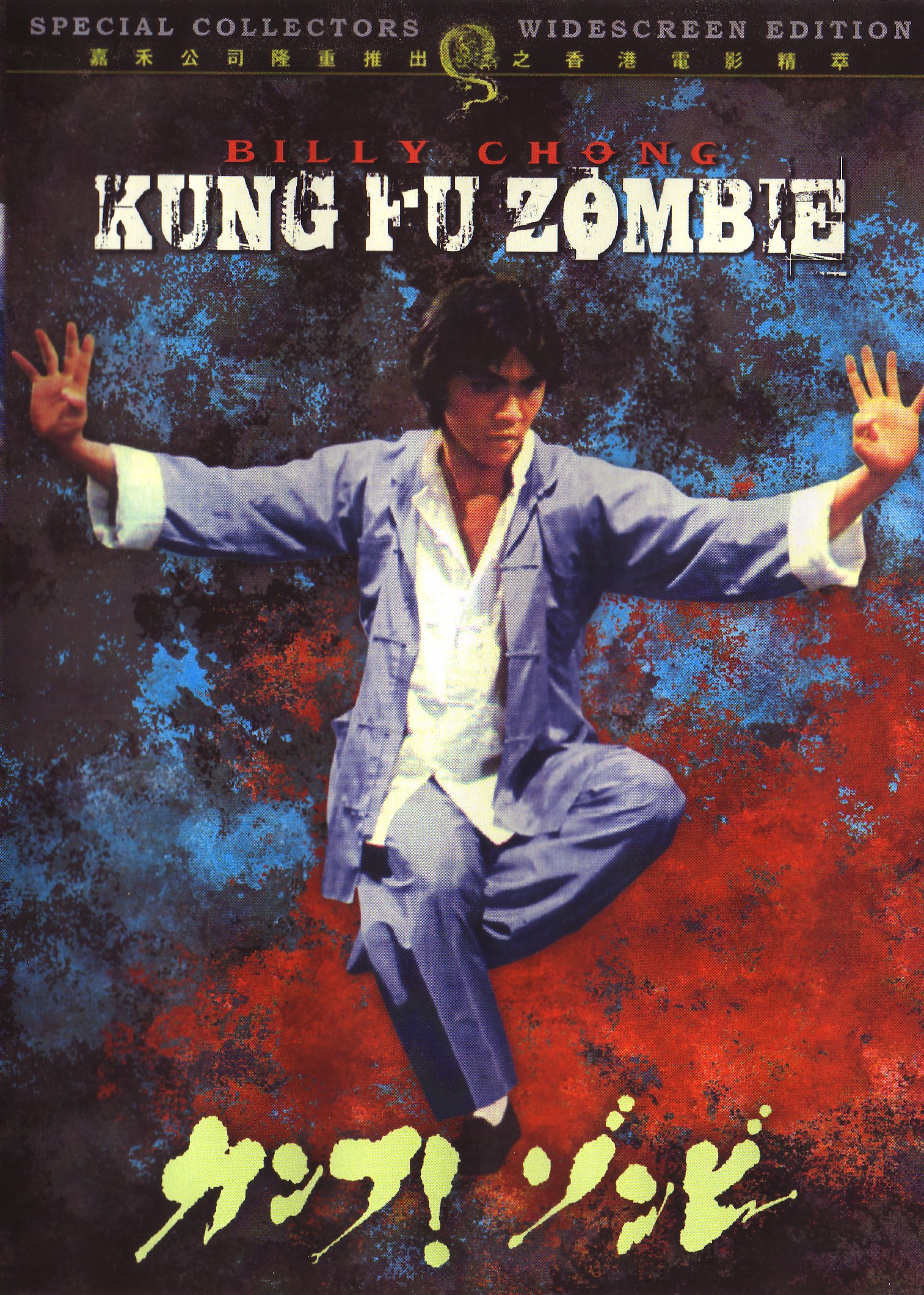 Kong Fu Zombie