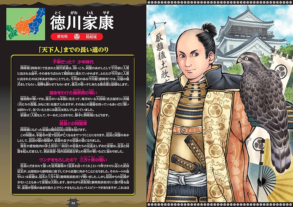 2.中部…徳川家康、織田信長ほか (47都道府県ビジュアル戦国武将