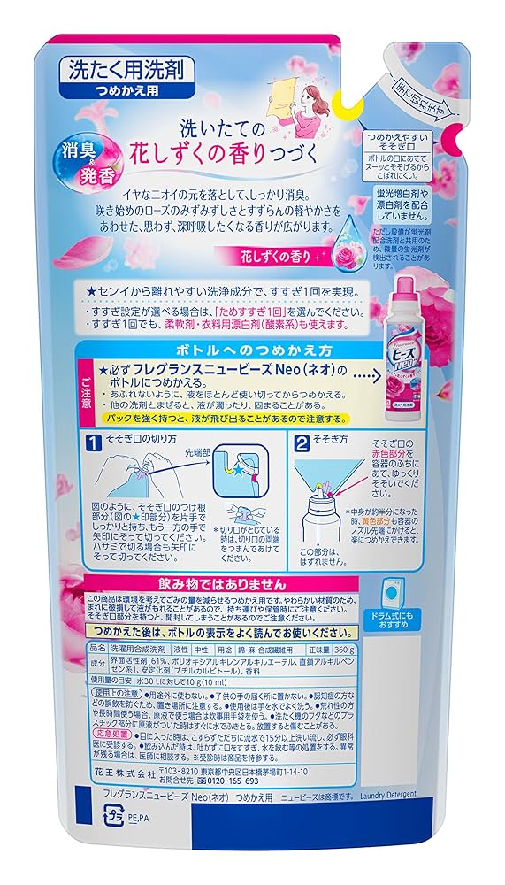 Amazon | フレグランスニュービーズNeo 衣料用洗剤 液体 花の