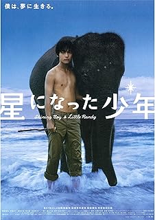 星になった少年　Shining Boy & Little Randy