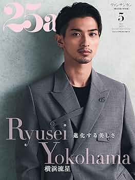 横浜流星 切り抜き 25 福士蒼汰×横浜流星2019vol.27TVガイドdan 14頁切り抜きの通販 by