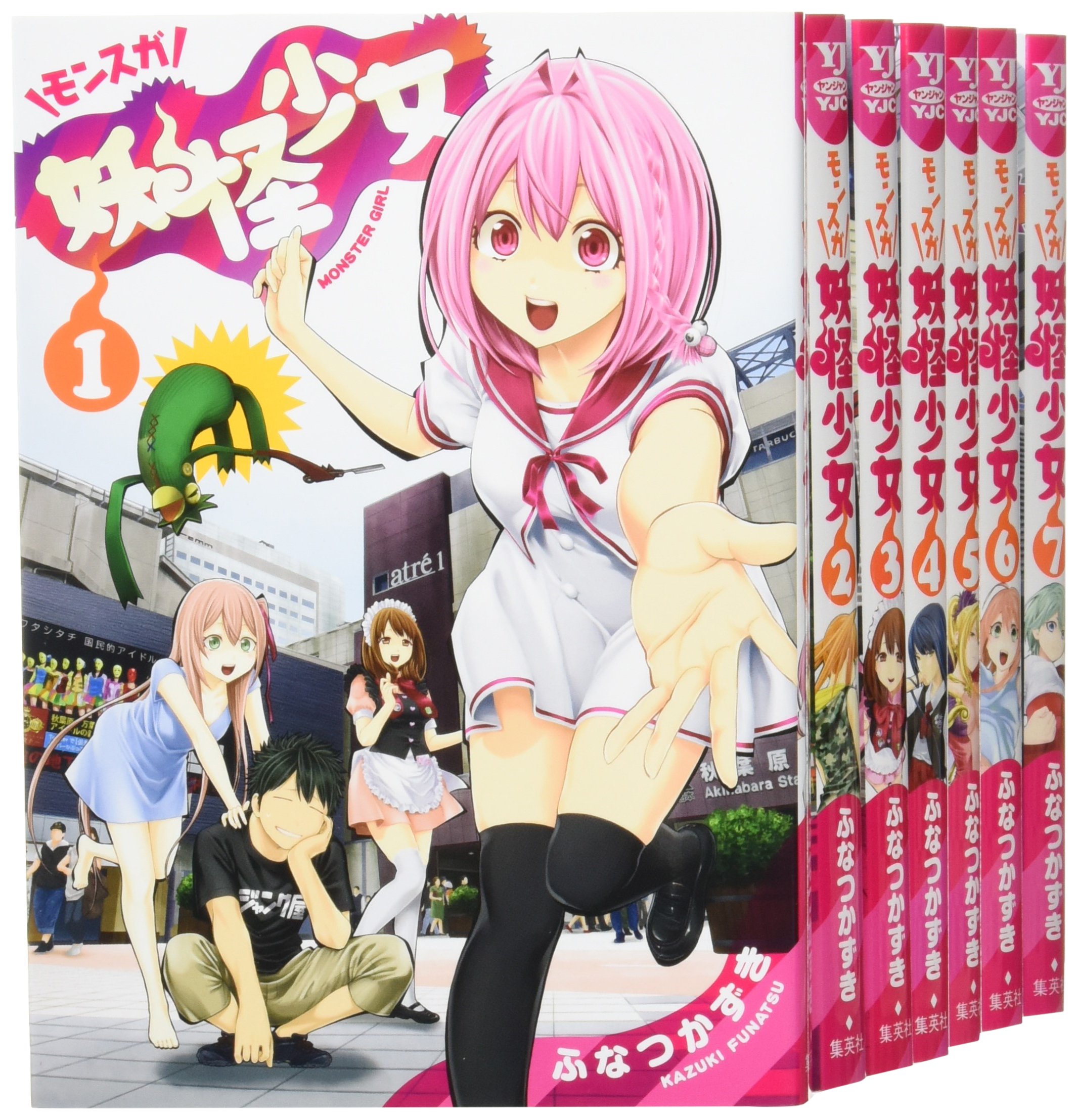 妖怪少女 モンスガ コミック 1 7巻セット ヤングジャンプコミックス Amazon Co Uk Books