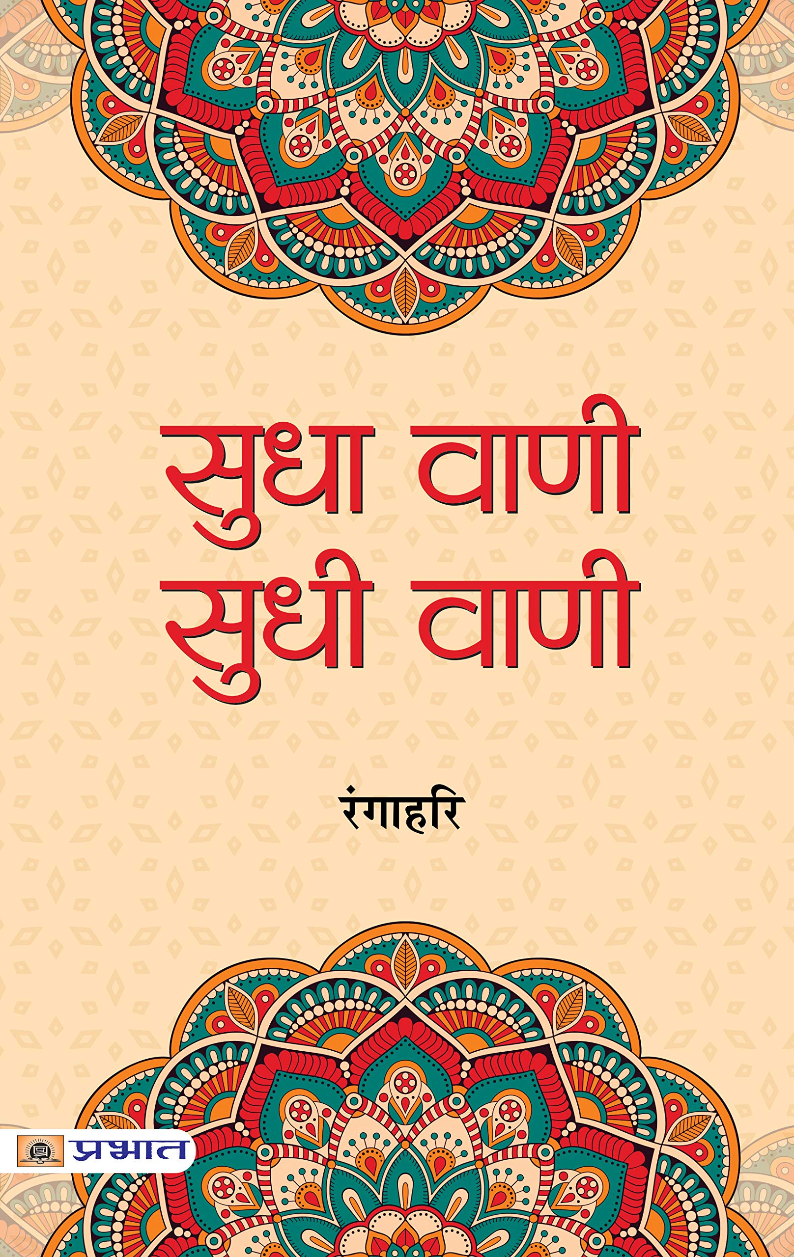 Sudha Vani-Sudhi Vani