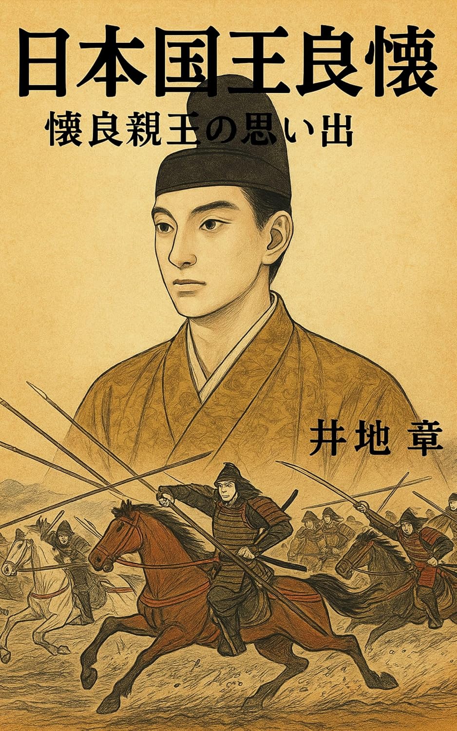 nihonnkokuouryoukai: kairasinnnounoomoide rekisihiwa (noberuzu) (Japanese Edition)