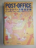『POST‐OFFICE』の書影