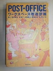 『POST‐OFFICE』の書影