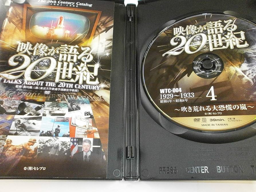 Amazon.co.jp: 映像が語る20世紀 Vol.4 ~吹きあれる大恐慌の嵐