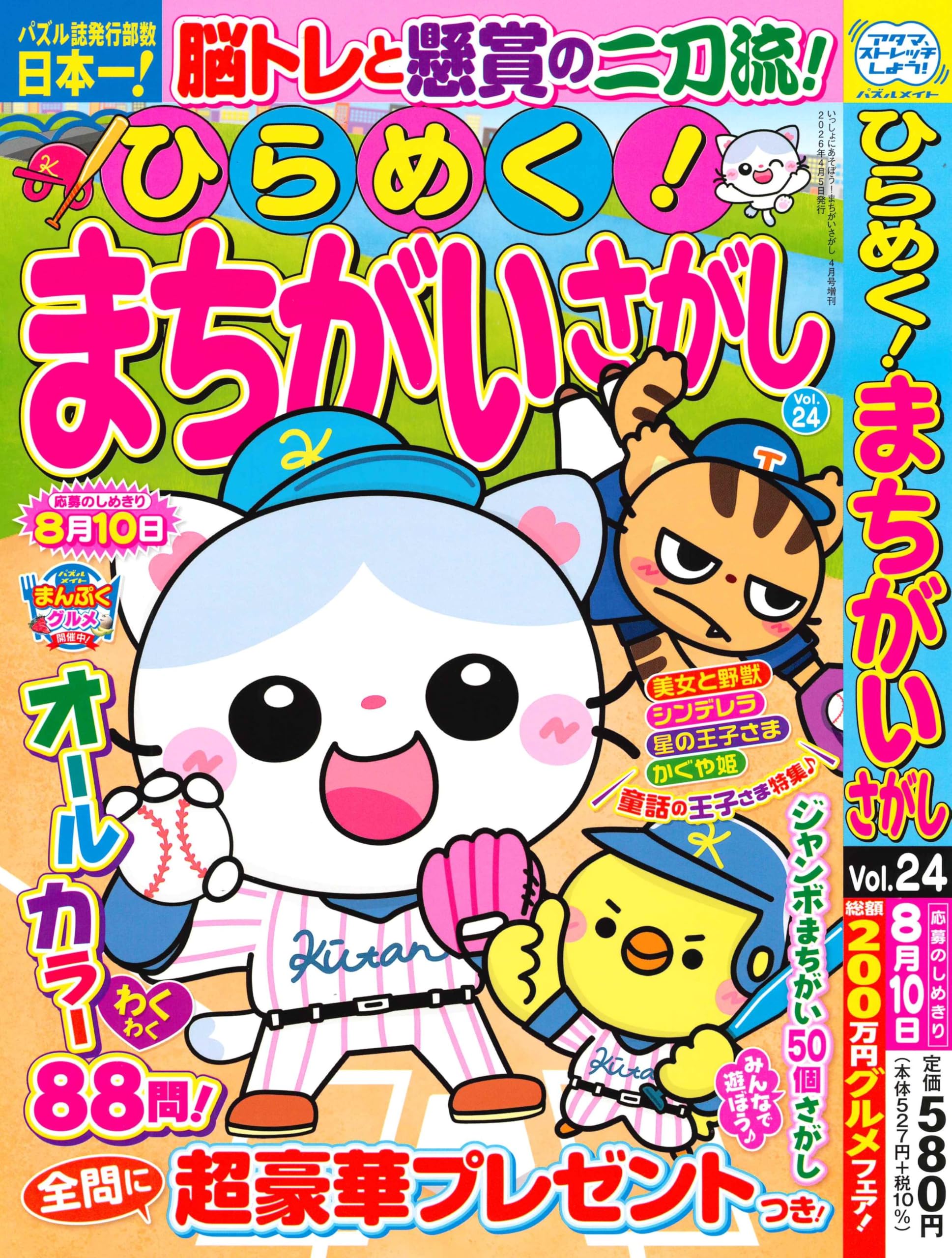 Amazon.co.jp: ひらめく！まちがいさがし 24 2026年4月号 [雑誌