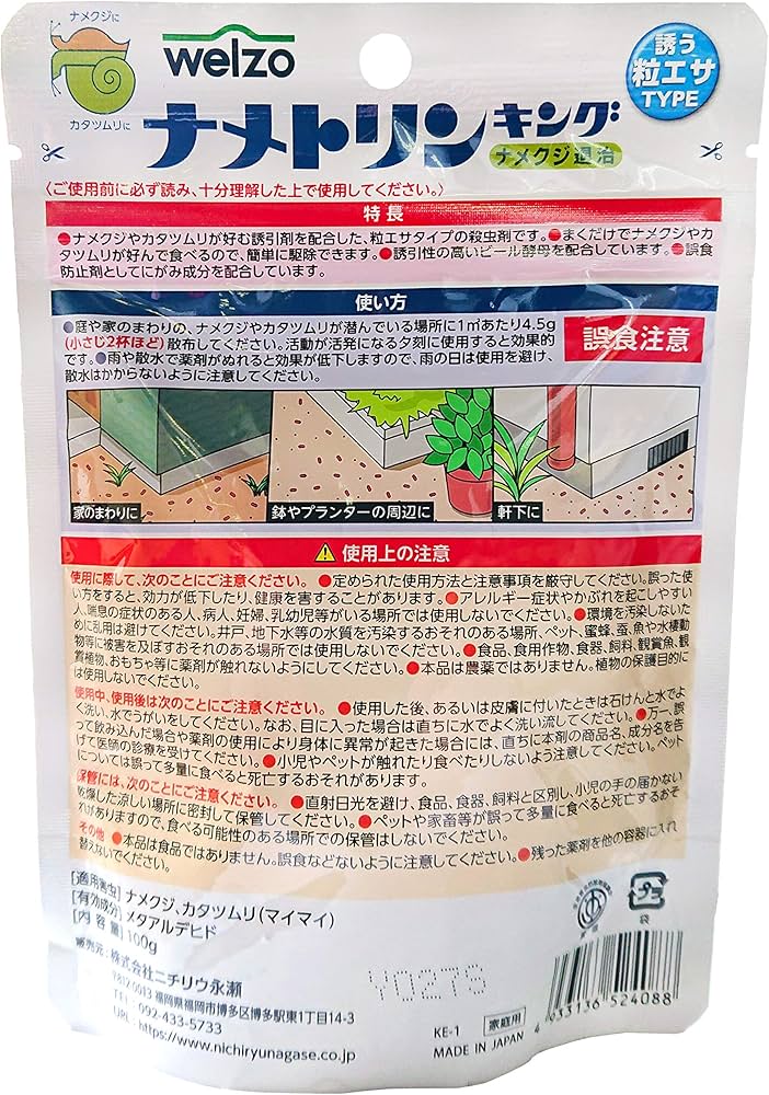 Amazon.co.jp: ウェルゾ(Welzo) ナメトリンキング チャック式 100g