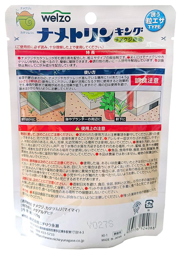 ナメクジ殺虫 粒状タイプ Amazon.co.jp: 住友化学園芸 殺虫剤 ナメトックス粒剤 250g