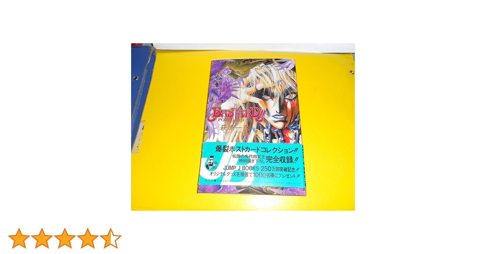 Amazon.co.jp: BASTARD!! POSTCARD EX (JUMP jBOOKS) : 萩原