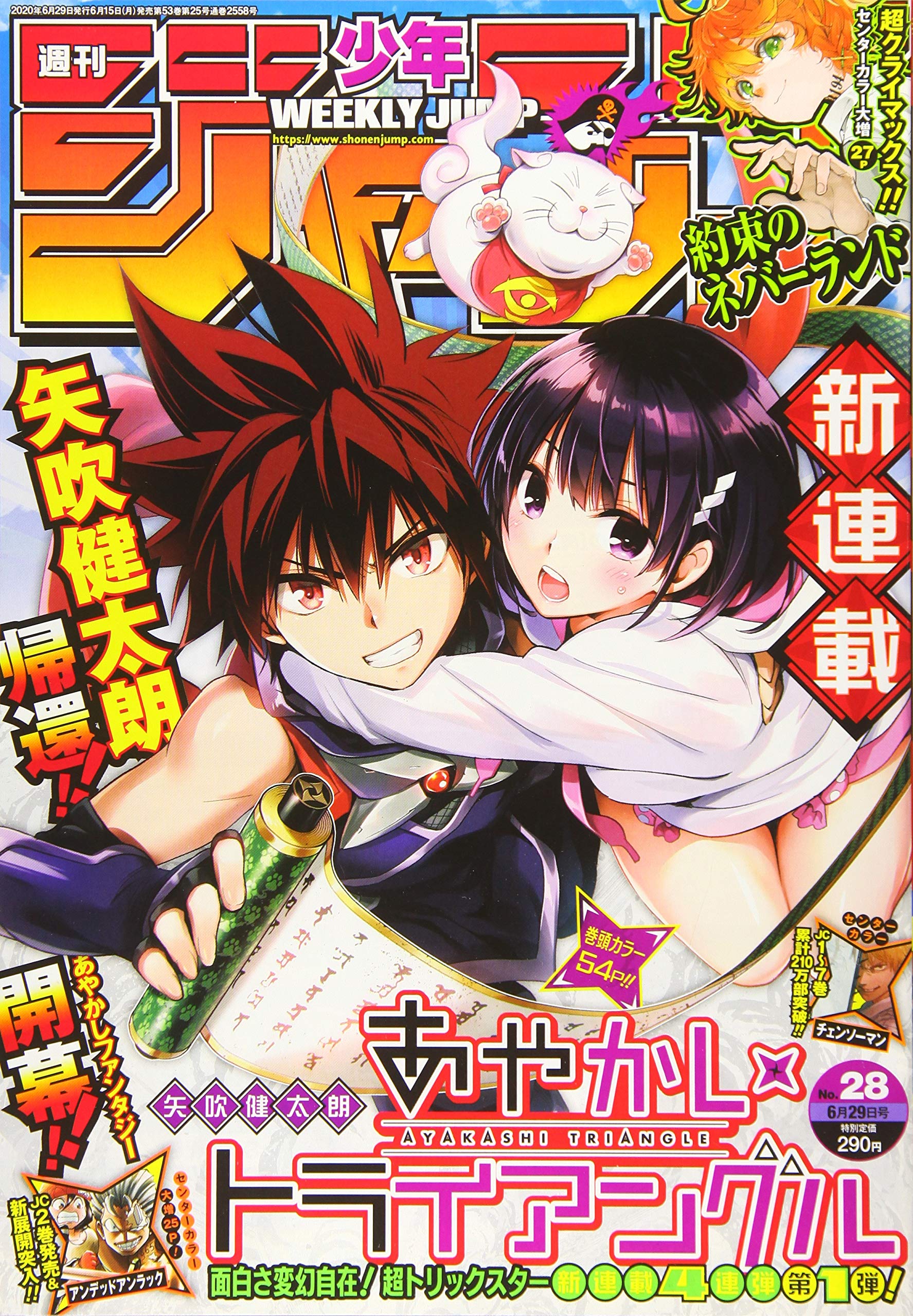 週刊少年ジャンプ 28 年 6 29 号 雑誌 本 通販 Amazon