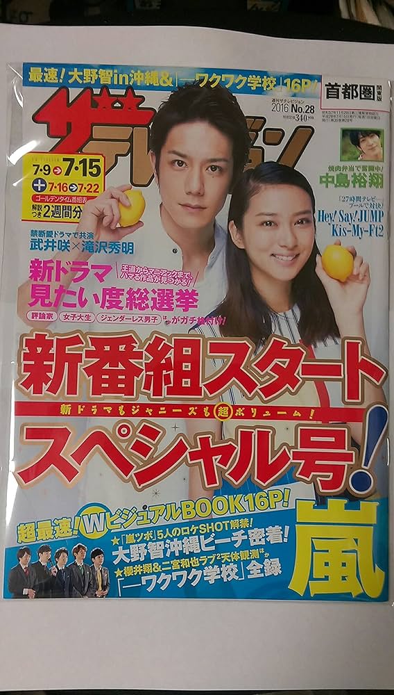 ザテレビジョン 2016 No.28 ザテレビジョンNO.28 | 株式会社KADOKAWA |本 | 通販 | Amazon