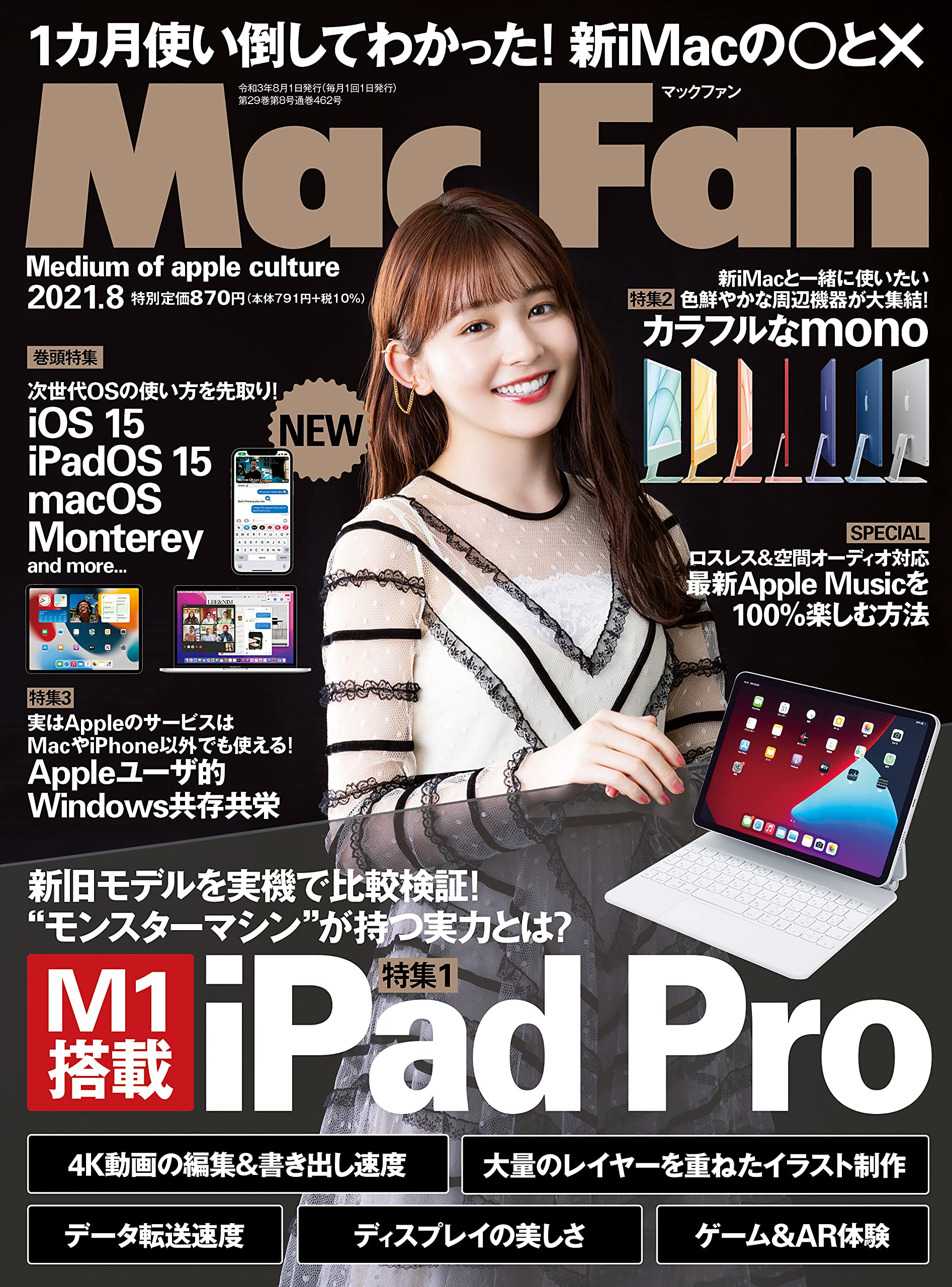 Mac Fan 21年8月号 本 通販 Amazon