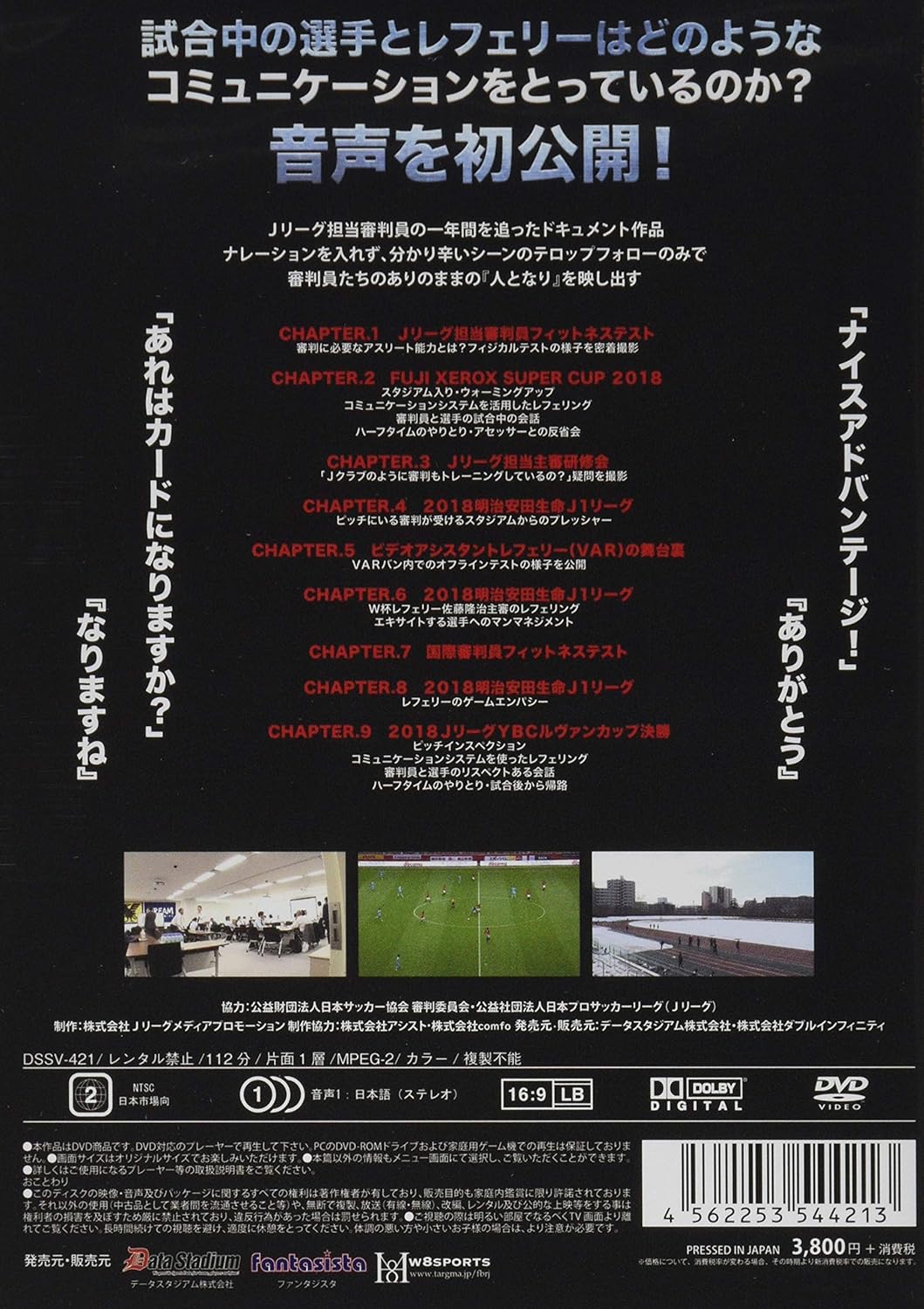 Amazon Co Jp 審判 ピッチ上の もう一つのチーム Dvd Dvd ブルーレイ