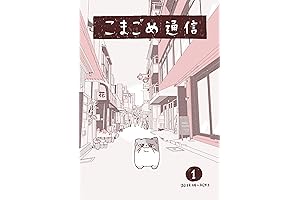 Komagome Tsushin Hon Vol. 1: The Year of Change