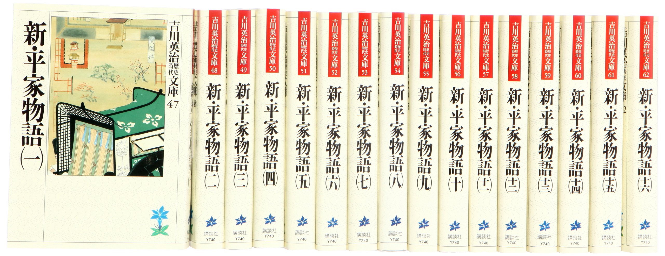 Amazon.co.jp: 新・平家物語 文庫 全16巻 完結セット (吉川英治歴史  
