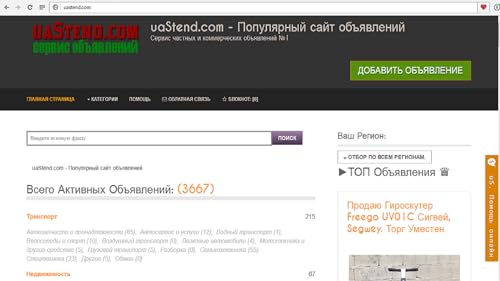 UaStend.com - Популярный сайт объявлений