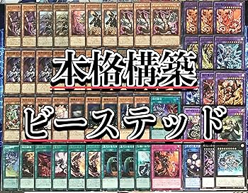 遊戯王　デスピア　烙印　ビーステッド　デッキ　EX15 遊戯王 烙印 デスピア ビーステッド デッキ 遊戯王 烙印
