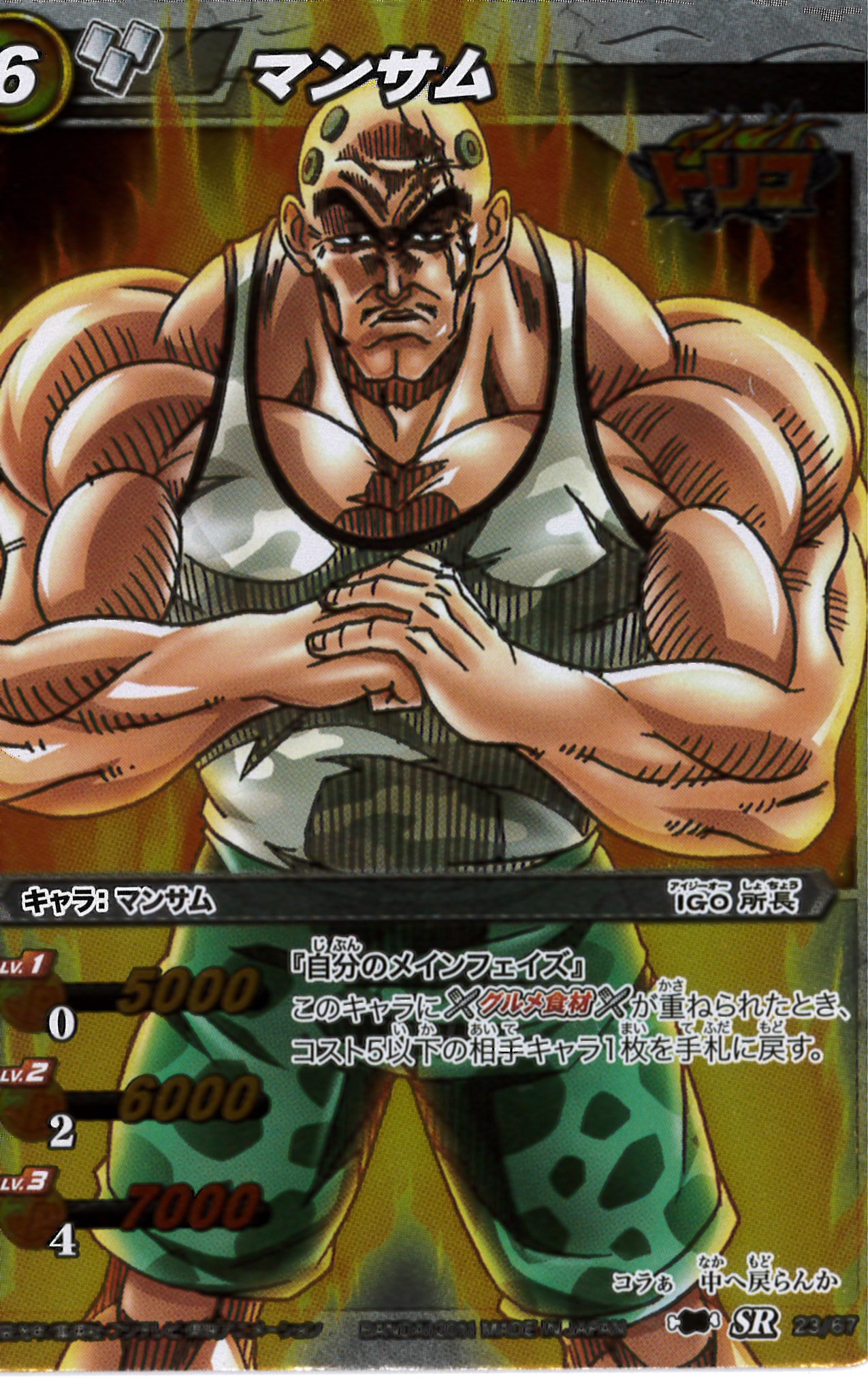 Amazon.co.jp: ミラバト/シングル/バンダイ/【マンサム】/SR/23/67