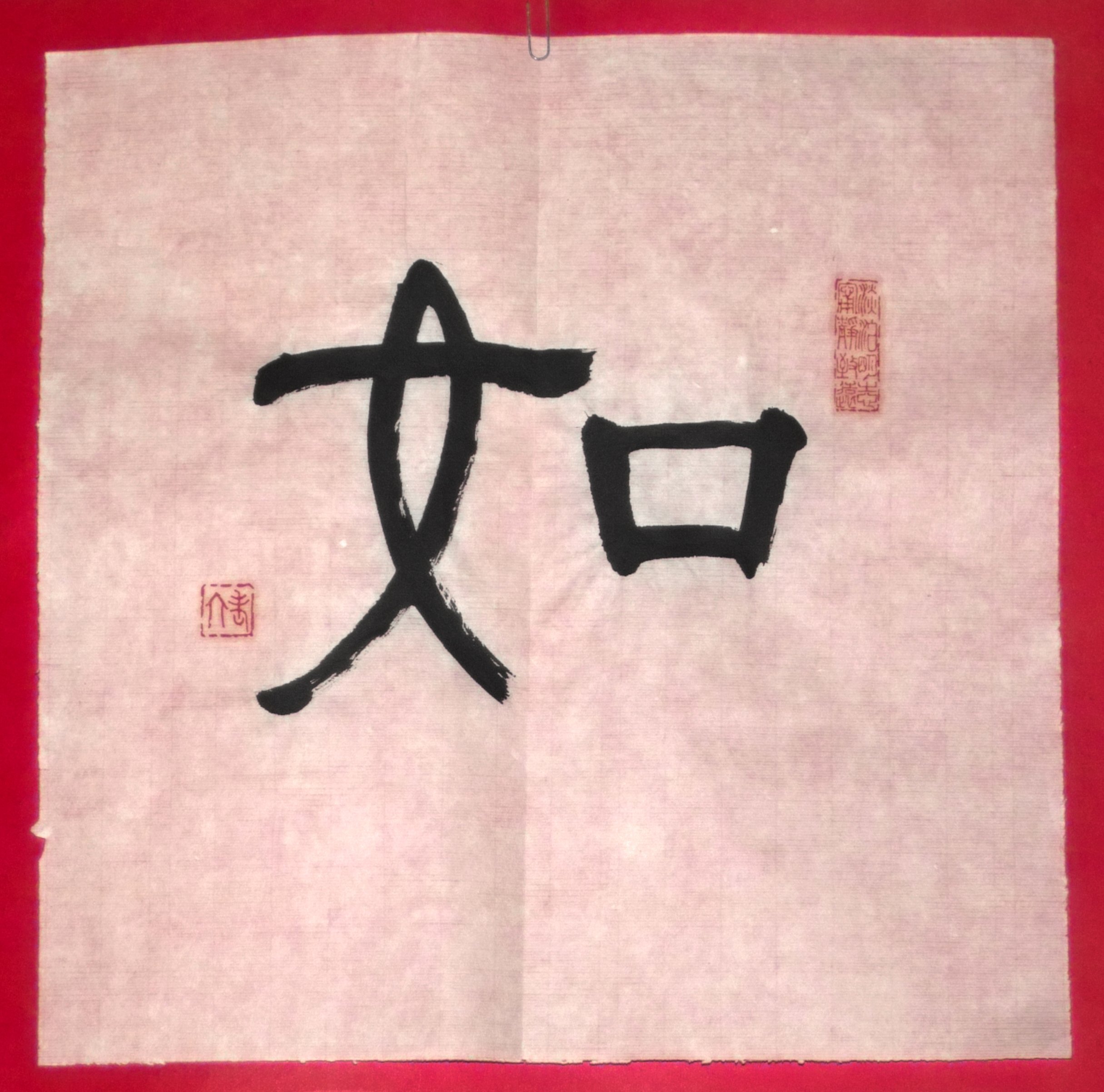 Amazon.com: Hand Written Chinese Calligraphy JI XIANG RU YI