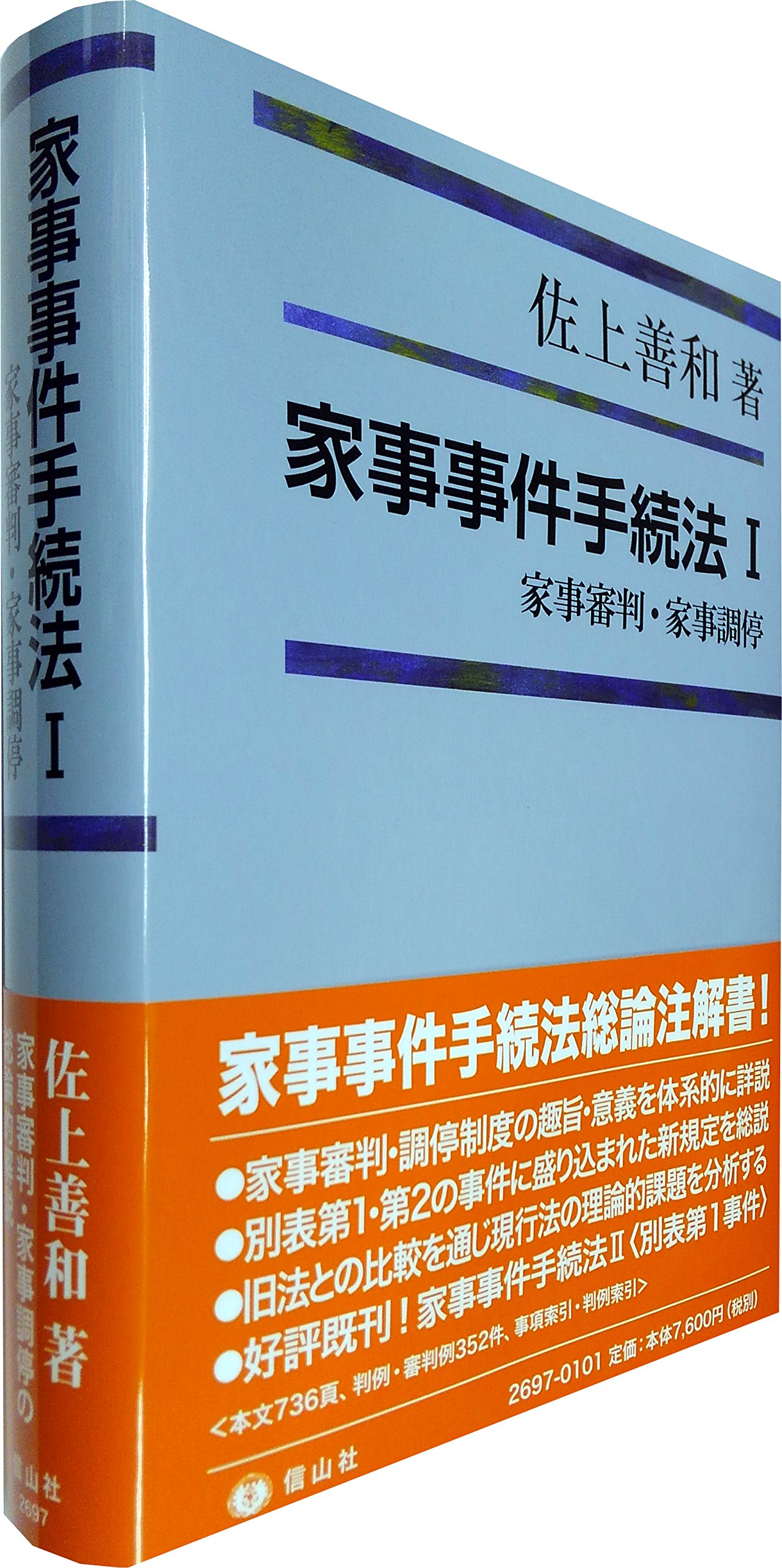 裁断】「コンメンタール家事事件手続法Ⅰ・Ⅱ」2冊セット | beia.com.do