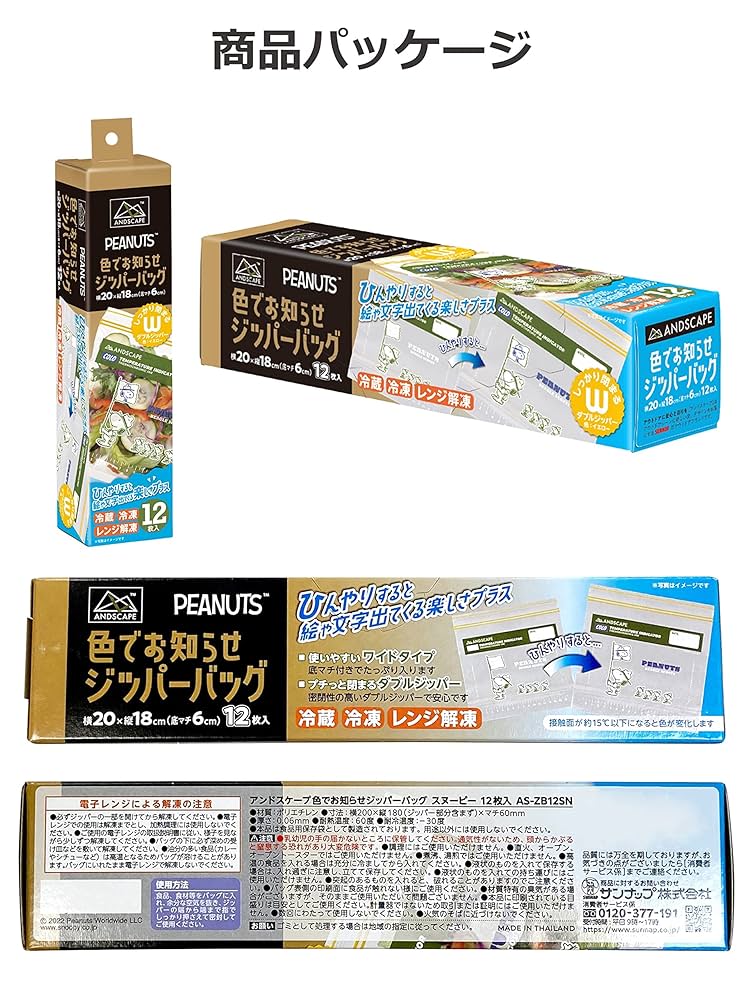 ヌーピー様確認用 スマートキャンバス スヌーピー65周年モデル