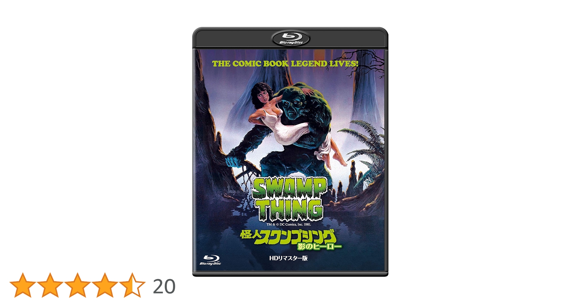 怪人スワンプシング　DVD Amazon.co.jp: 怪人スワンプシング 影のヒーロー ―HDリ