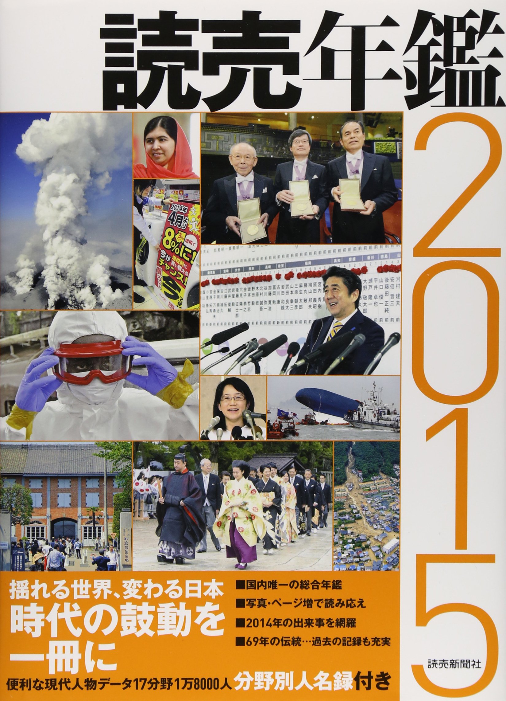 読売年鑑 2015/読売新聞社, 読売新聞 Amazon.co.jp: 読売年鑑 2015年版 : 本