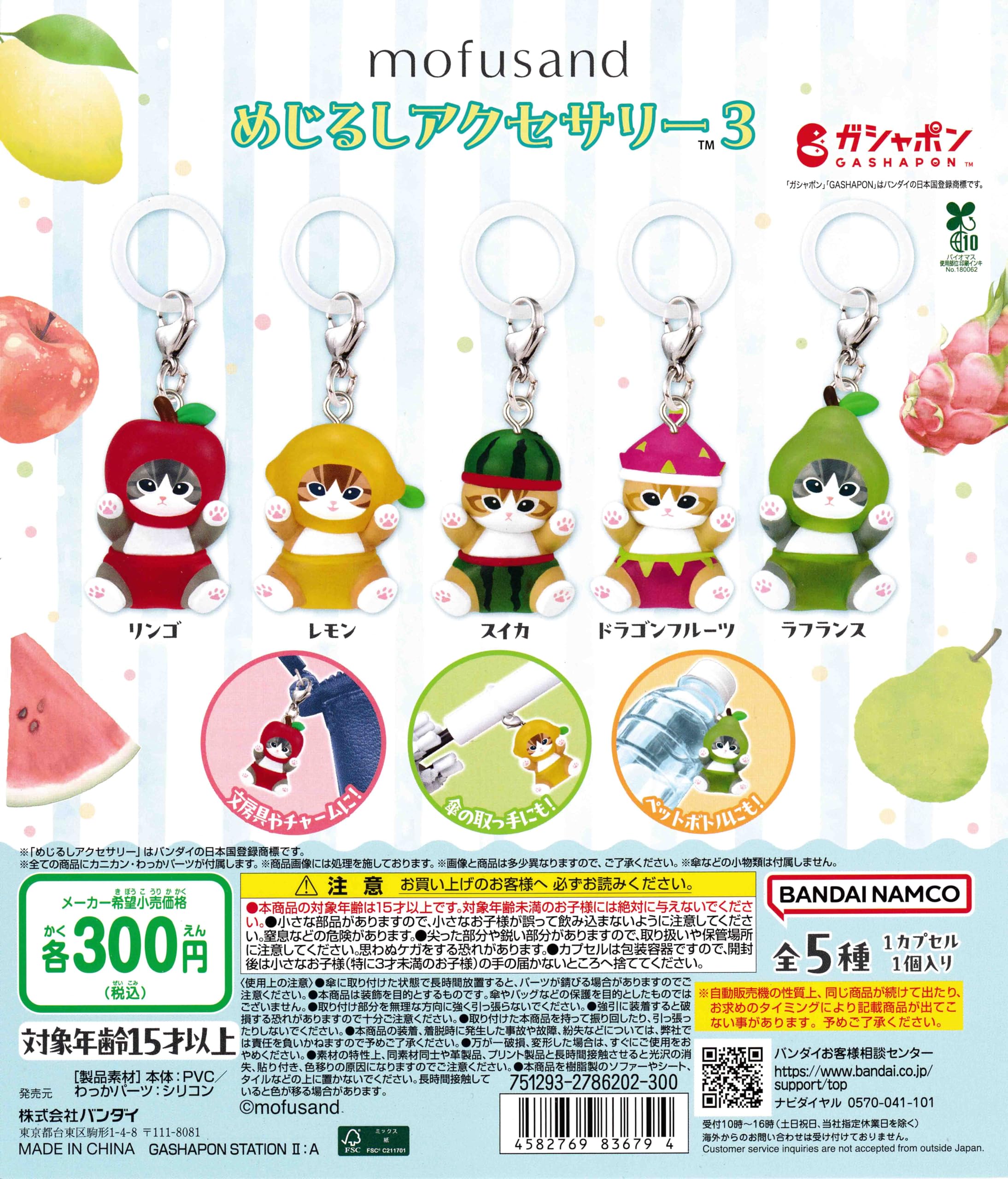 Amazon | mofusand モフサンド めじるしアクセサリー3 [全5種セット