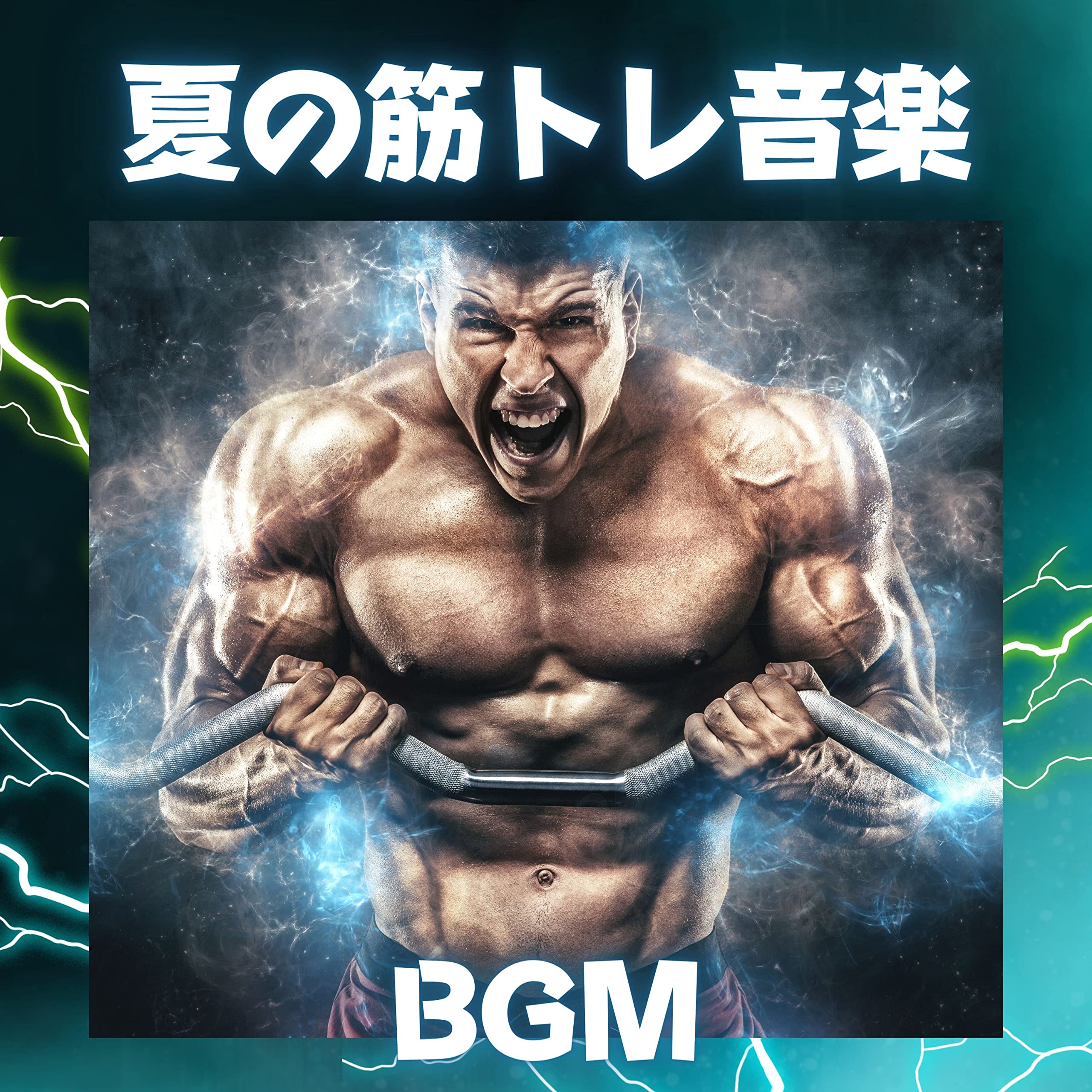 ワークアウトエナジービート