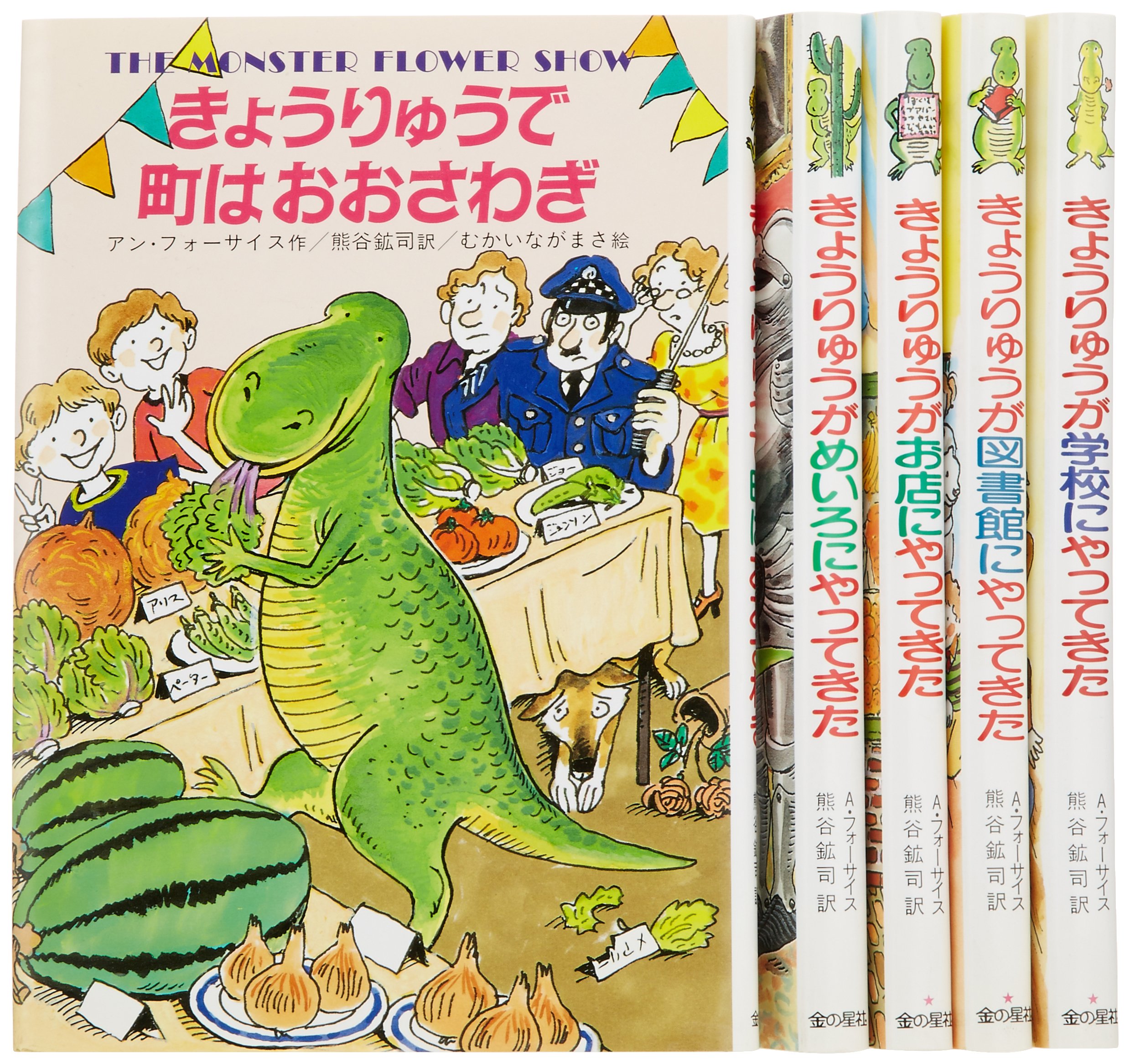 Amazon.co.jp: きょうりゅうくんシリーズ 全5巻 : Japanese Books