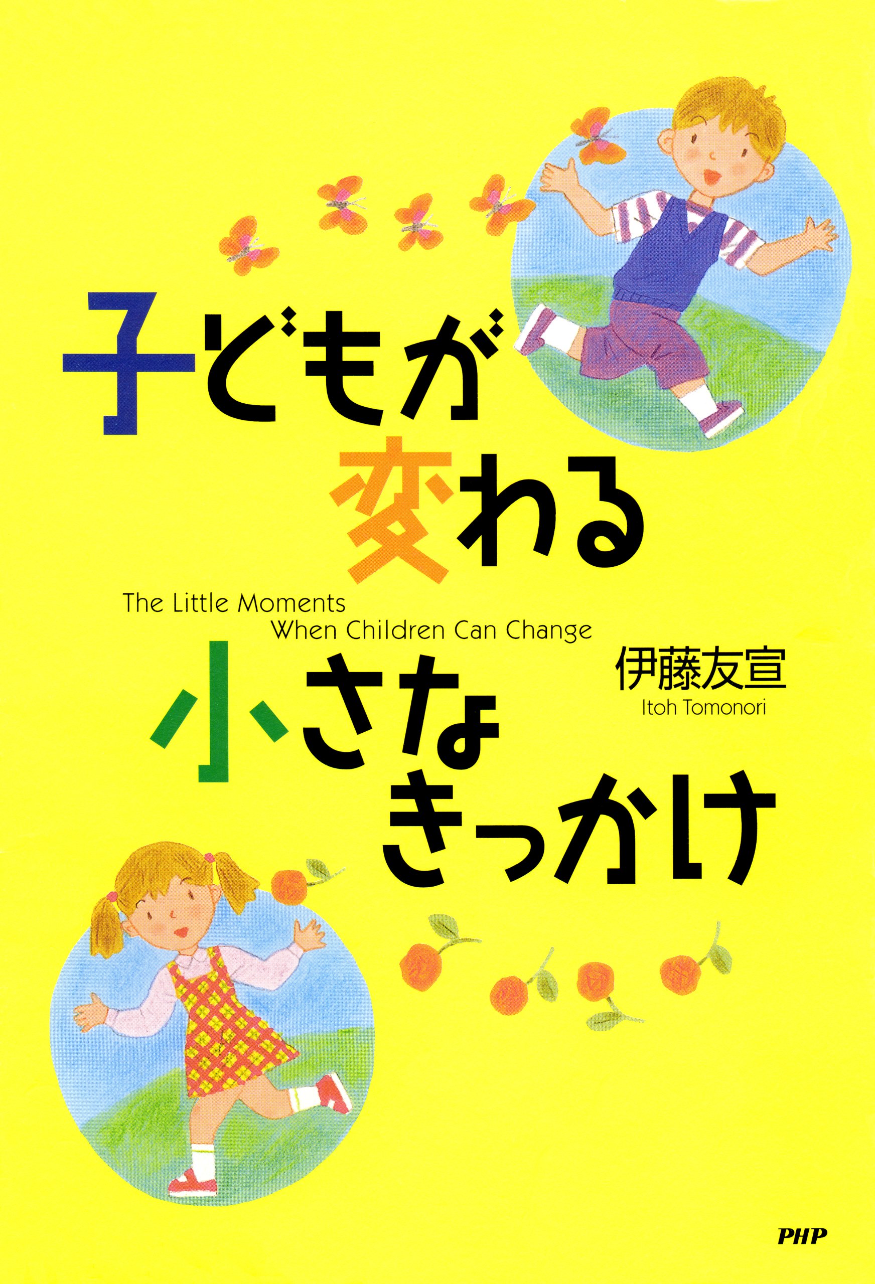 Amazon.co.jp: 伊藤 友宣: 本、バイオグラフィー、最新アップデート