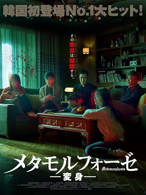 メタモルフォーゼ／変身 配信画像