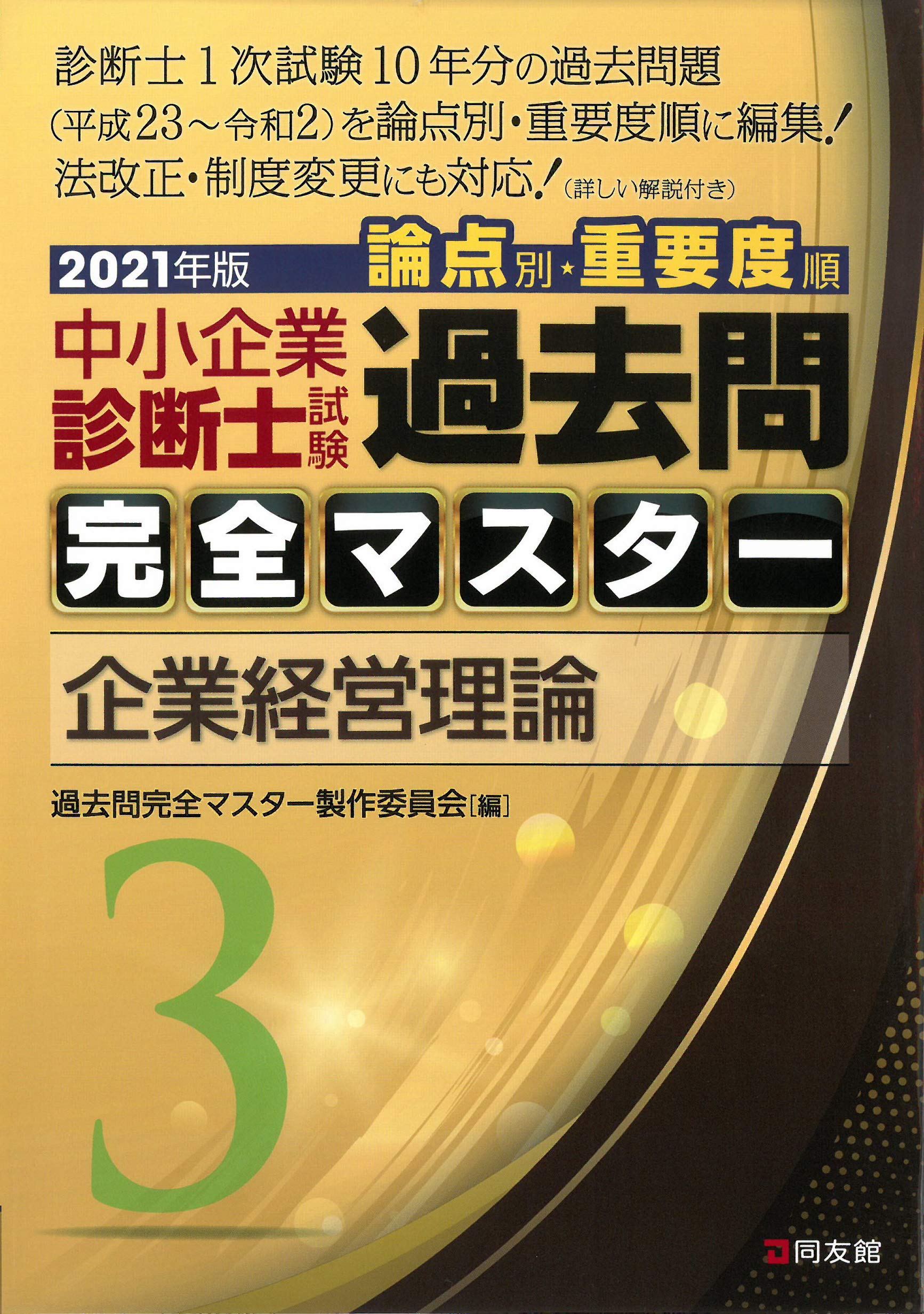Amazon.co.jp: 過去問完全マスター製作委員会: 本、バイオグラフィー