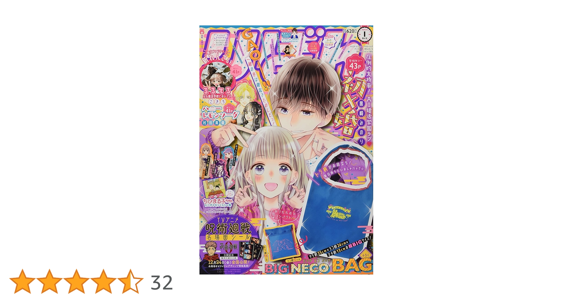 漫画　雑誌　りぼん2022年1月〜12月号 りぼん 2022年1月号 (発売日2021年12月01日) | 雑誌/定期購読の