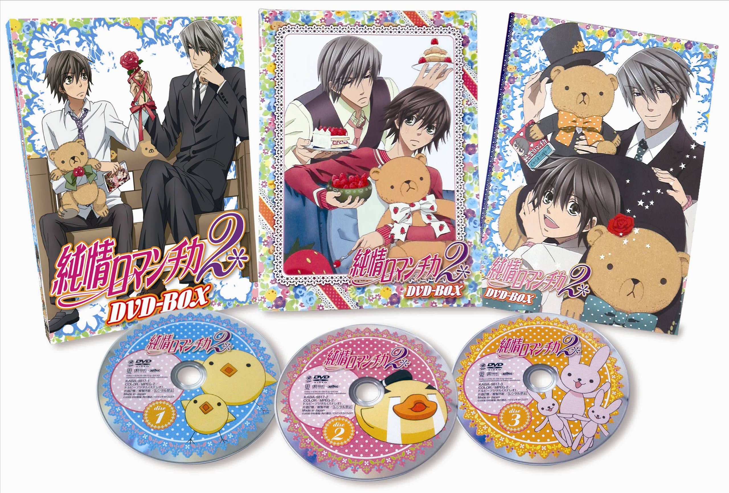 Amazon.co.jp: 純情ロマンチカ2 DVD-BOX : 櫻井孝宏, 花田 光, 置鮎