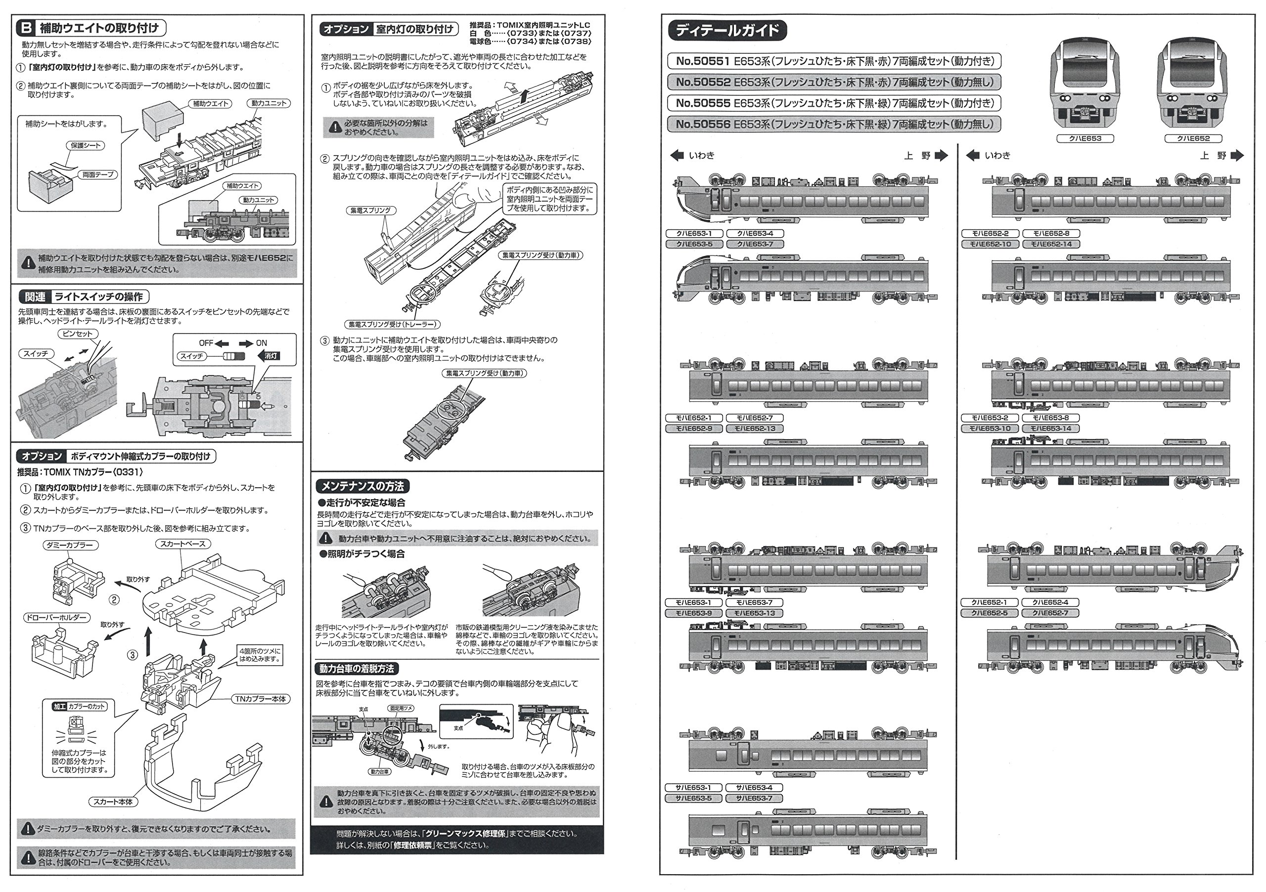 Amazon.co.jp: グリーンマックス Nゲージ 50555 E653系