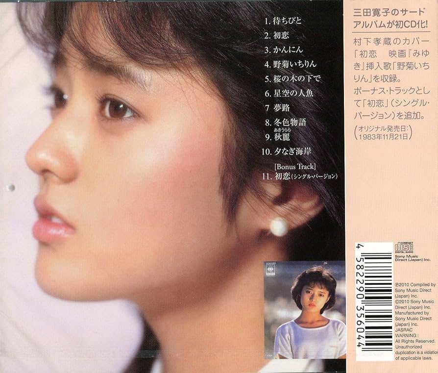 三田寛子 夢路 ブラックレコード 三田寛子 – 夢路 | Releases | Discogs