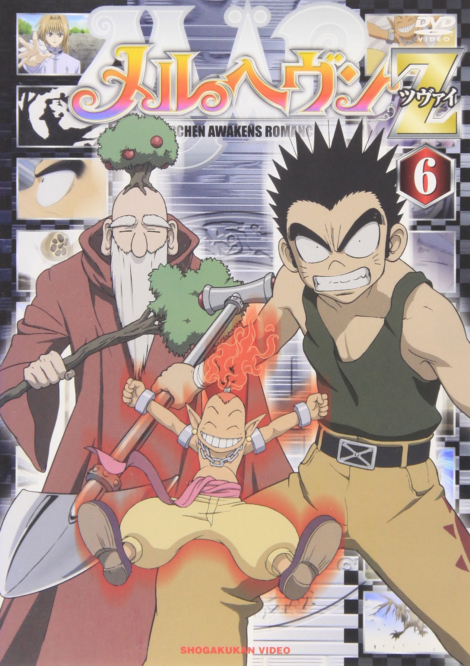 Amazon.co.jp: メルヘヴンZ(ツヴァイ) 6 [DVD] : くまいもとこ, 銀河