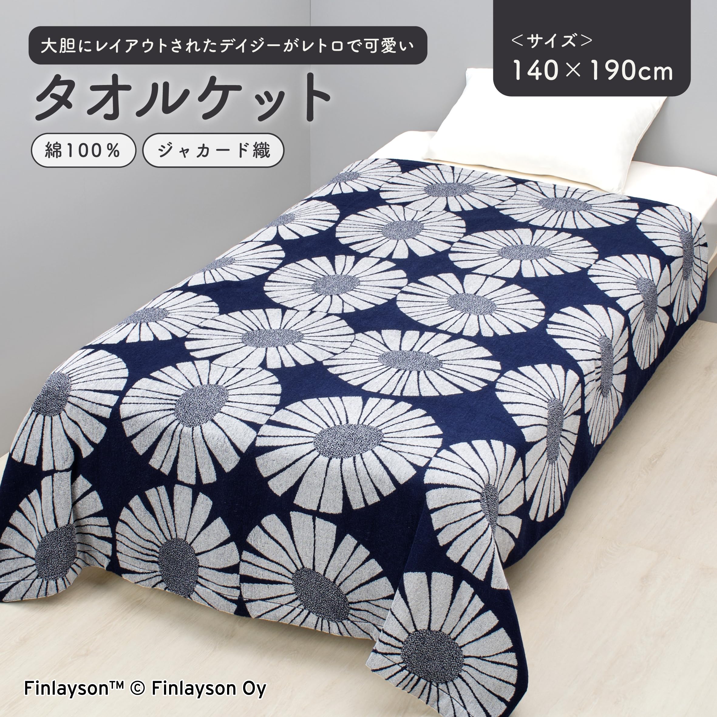 Amazon.co.jp: nishikawa【西川】 フィンレイソン タオルケット