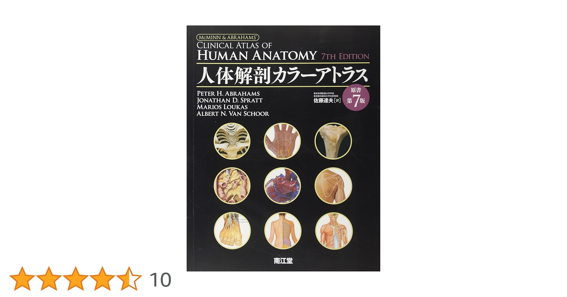 Amazon.co.jp: 人体解剖カラーアトラス : 本