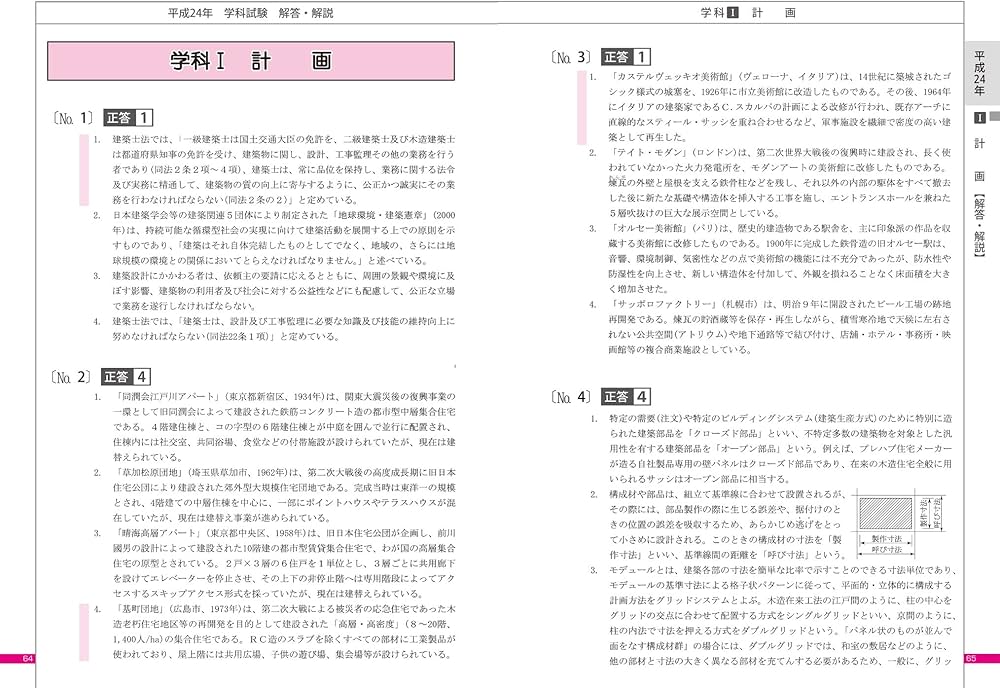 1級建築士過去問題集チャレンジ7 平成25年度版 | 日建学院教材研究会