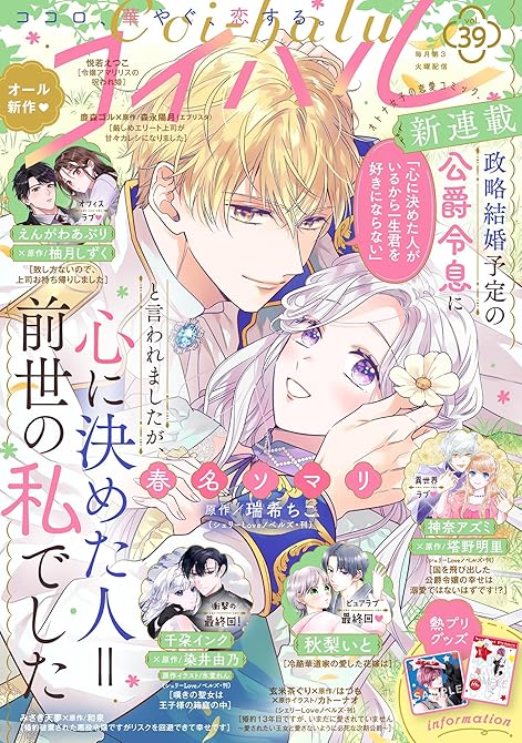 『コイハル vol.39』の表紙イラスト 電子書籍 漫画
