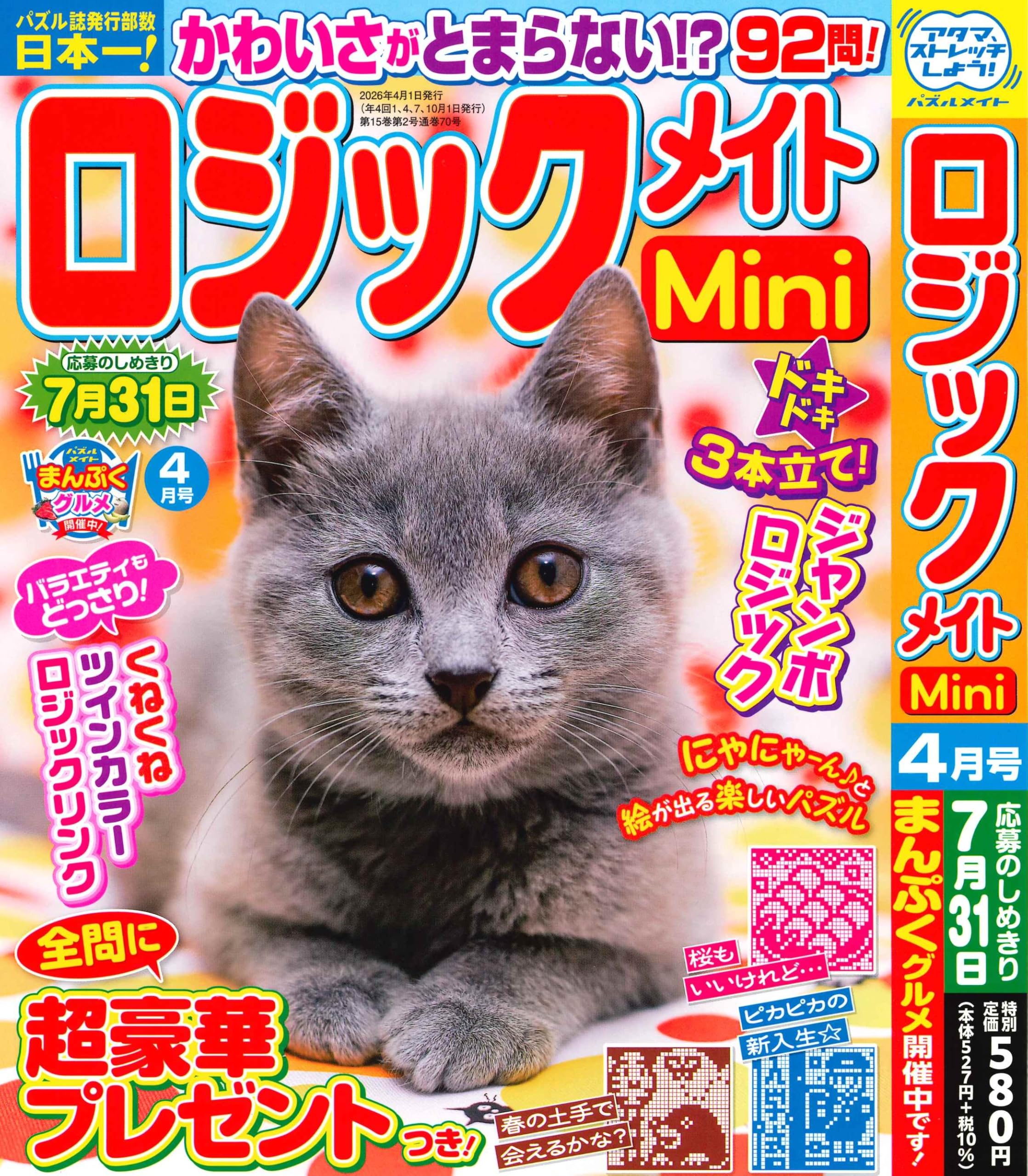 Amazon.co.jp: ロジックメイトMini 2026年4月号 [雑誌] : (株)マガジン