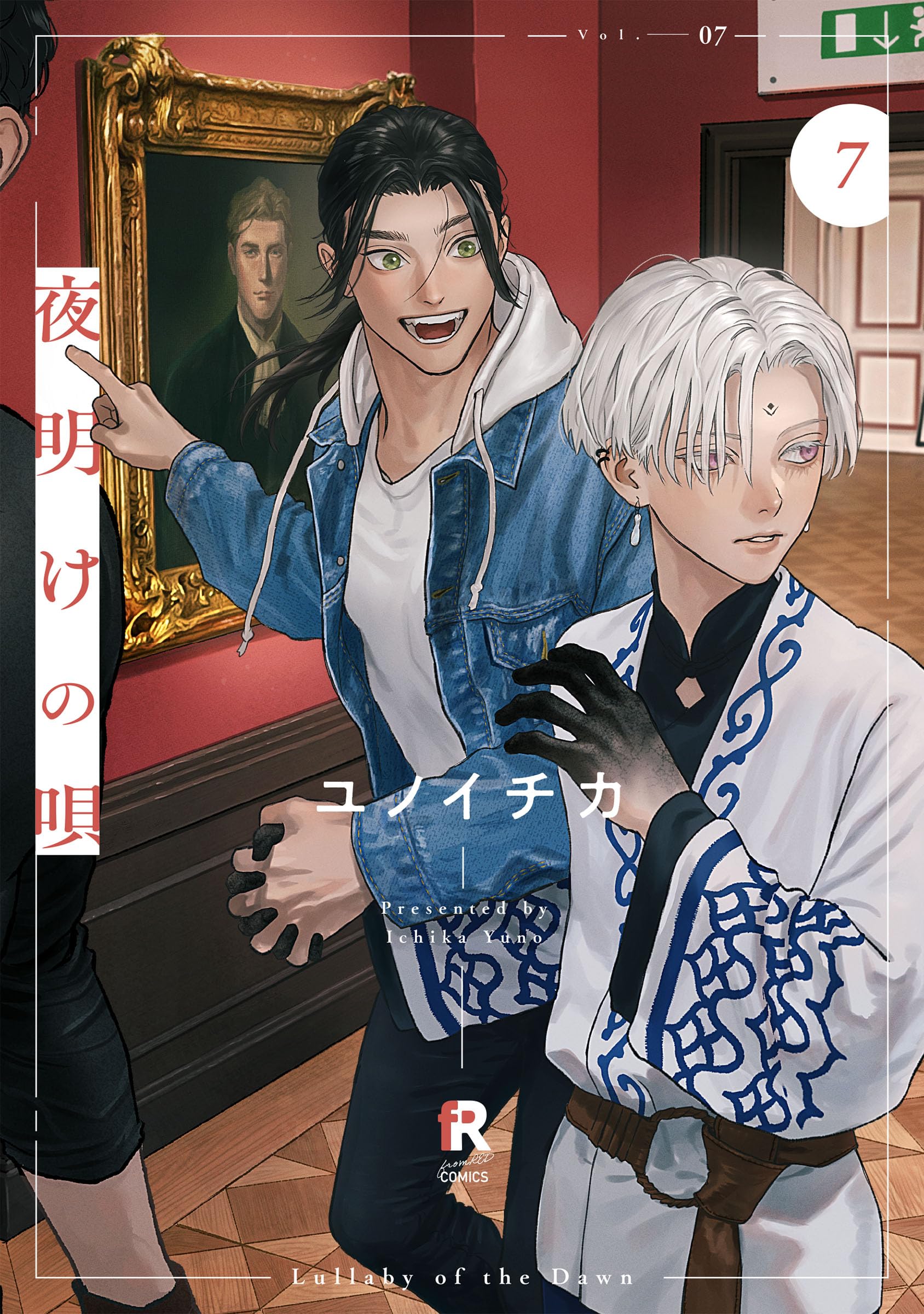 夜明けの唄 7 (from RED COMICS 093) | ユノイチカ |本 | 通販 | Amazon