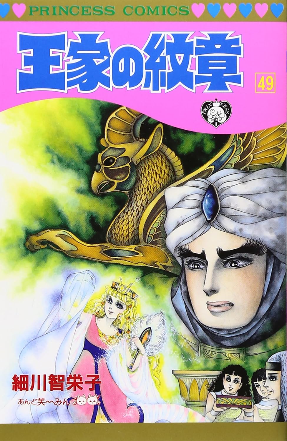 王家の紋章 49-7216467