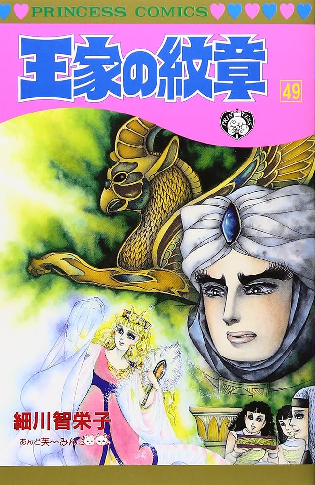 王家の紋章 Amazon.co.jp: 王家の紋章 (第1巻) (プリンセスコミックス