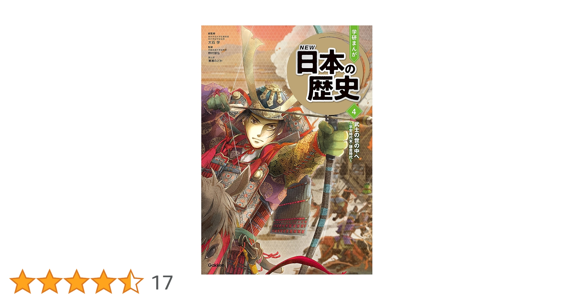 【初版 旧版】学研まんが 日本の歴史 4巻セット 初版旧版】学研まんが日本の歴史4巻セット|mercariメルカリ官方