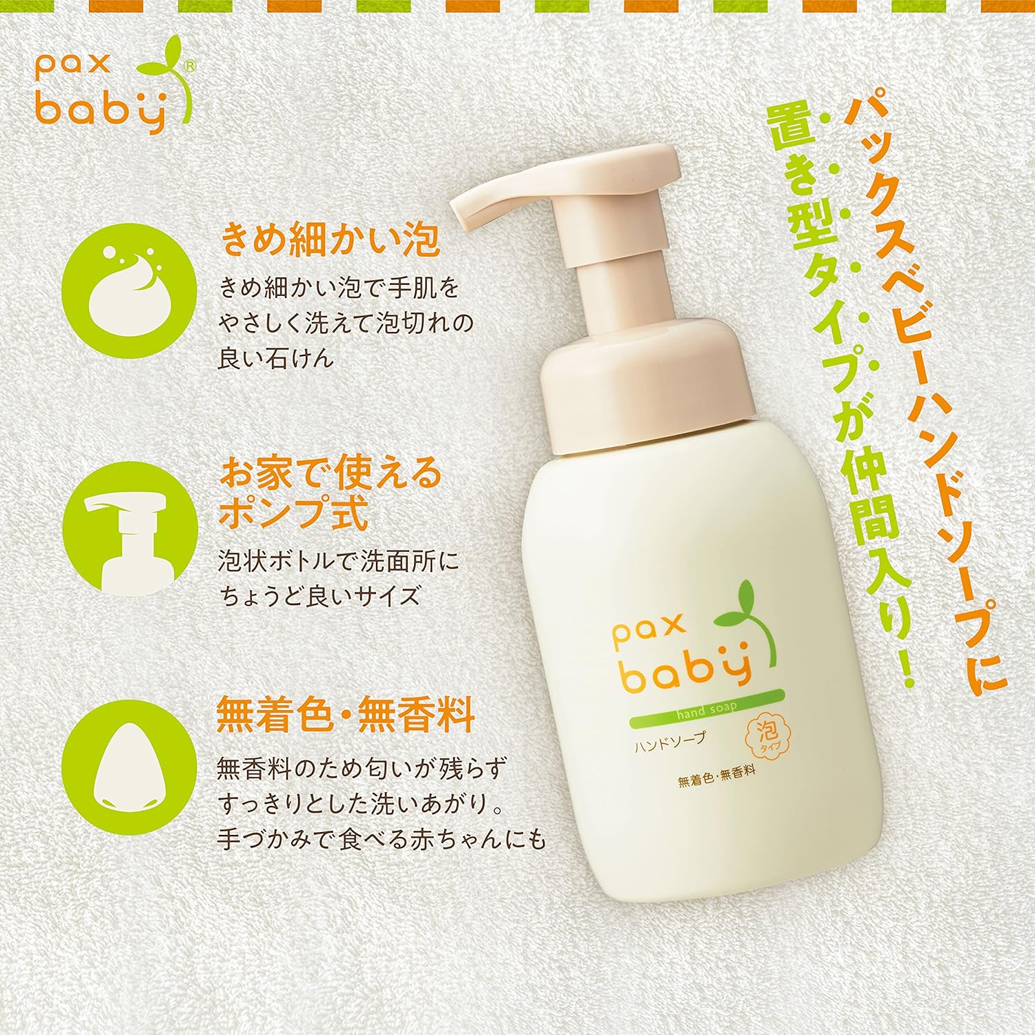 Amazon Com Taiyo Yushi Pax Baby Skin Care Baby Hand Soap 80ml Hand Washes Beauty Personal Care